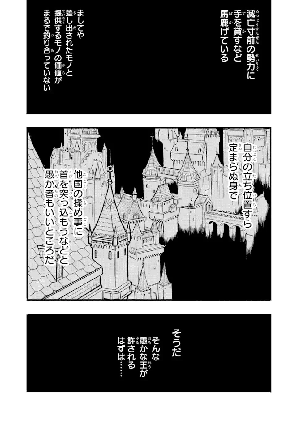 異世界国家アルキマイラ 第11.3話 - 4