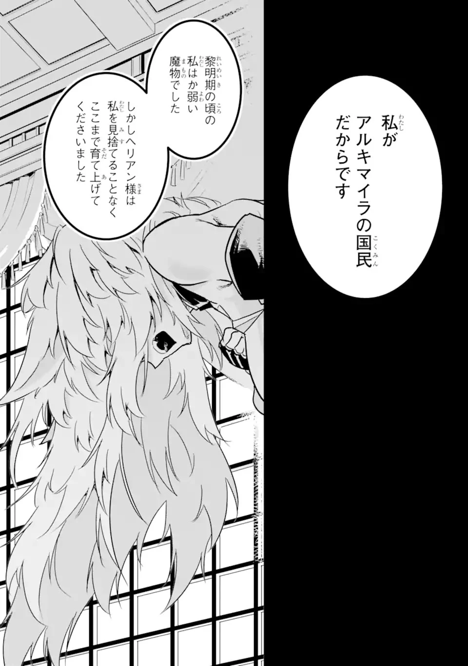 異世界国家アルキマイラ 第11.3話 - 5