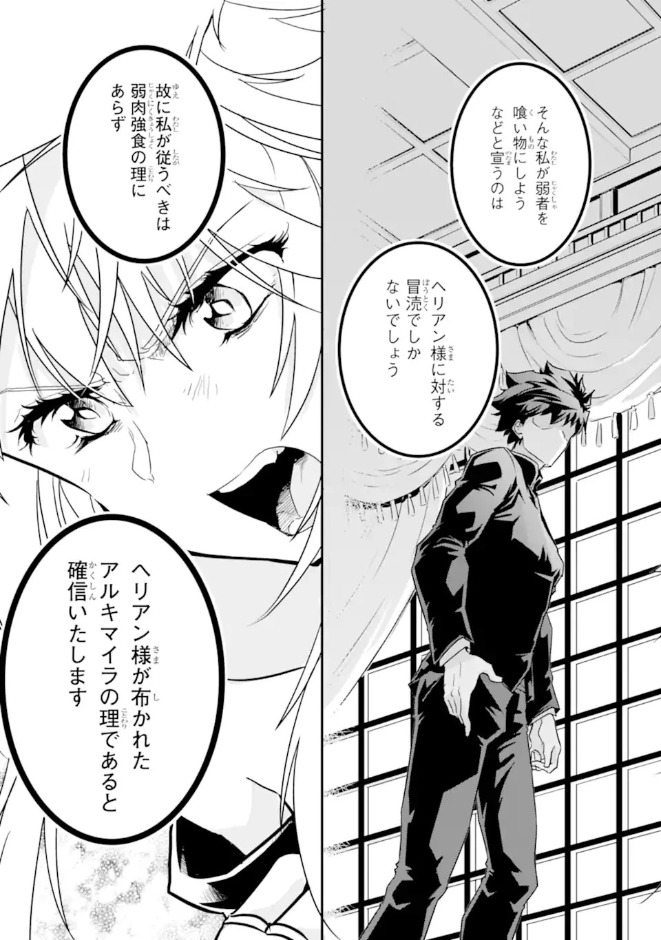 異世界国家アルキマイラ 第11.3話 - 6