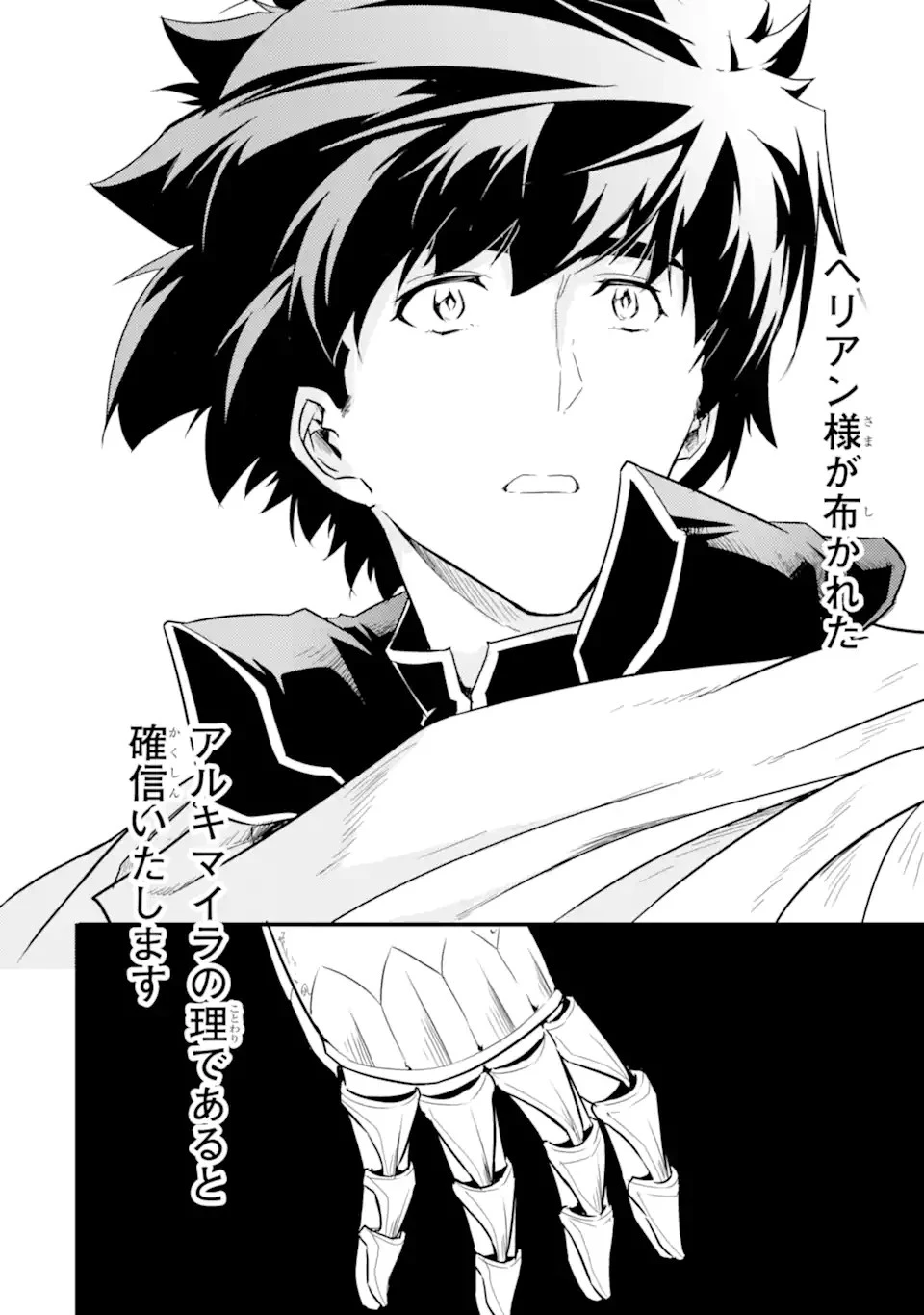 異世界国家アルキマイラ 第11.3話 - 7