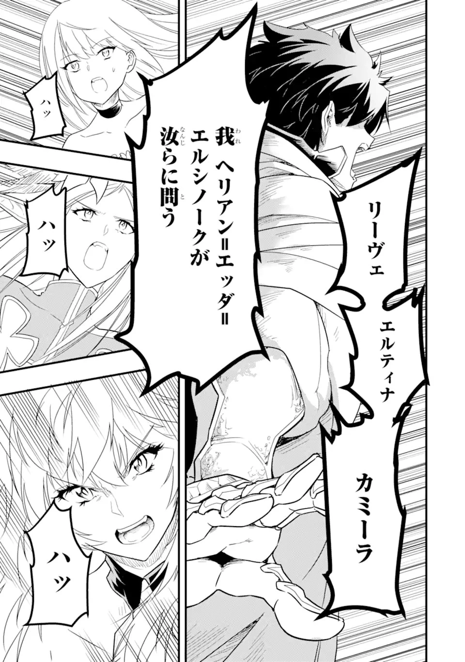 異世界国家アルキマイラ 第11.3話 - 8