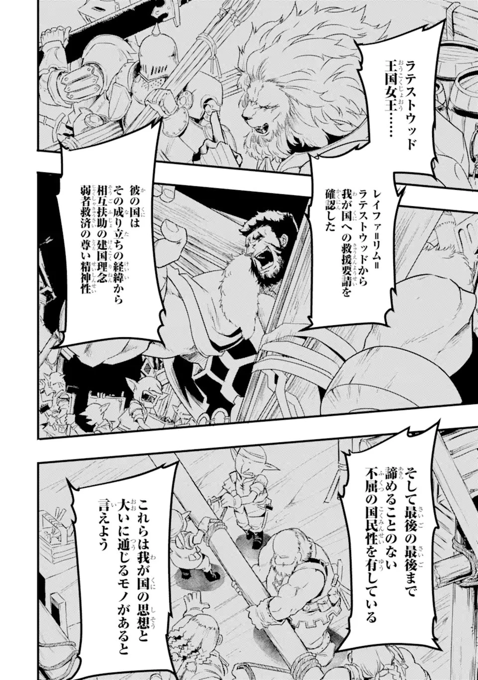 異世界国家アルキマイラ 第11.3話 - 9
