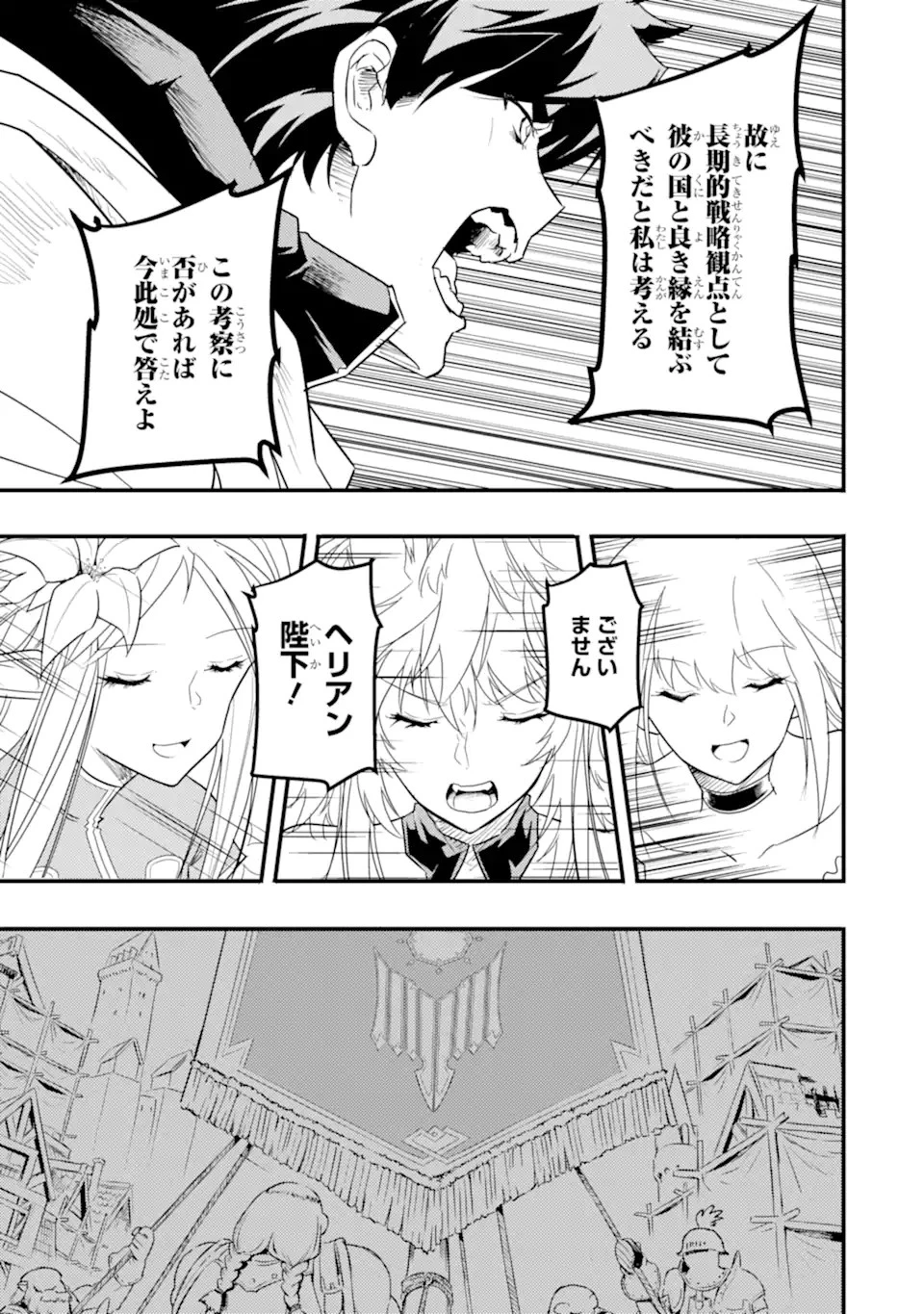 異世界国家アルキマイラ 第11.3話 - 10