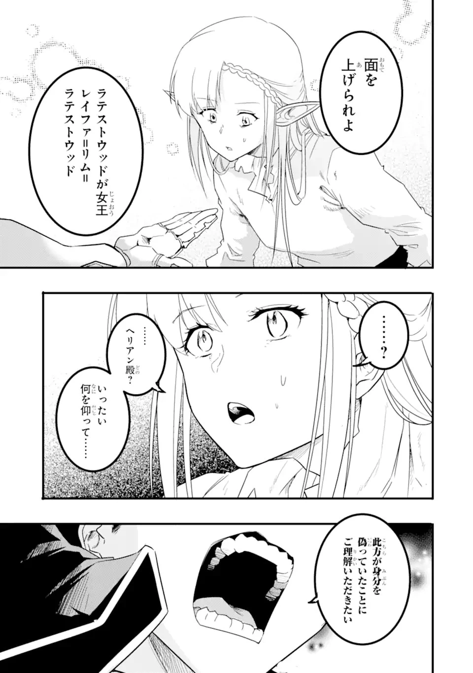 異世界国家アルキマイラ 第11.3話 - 12