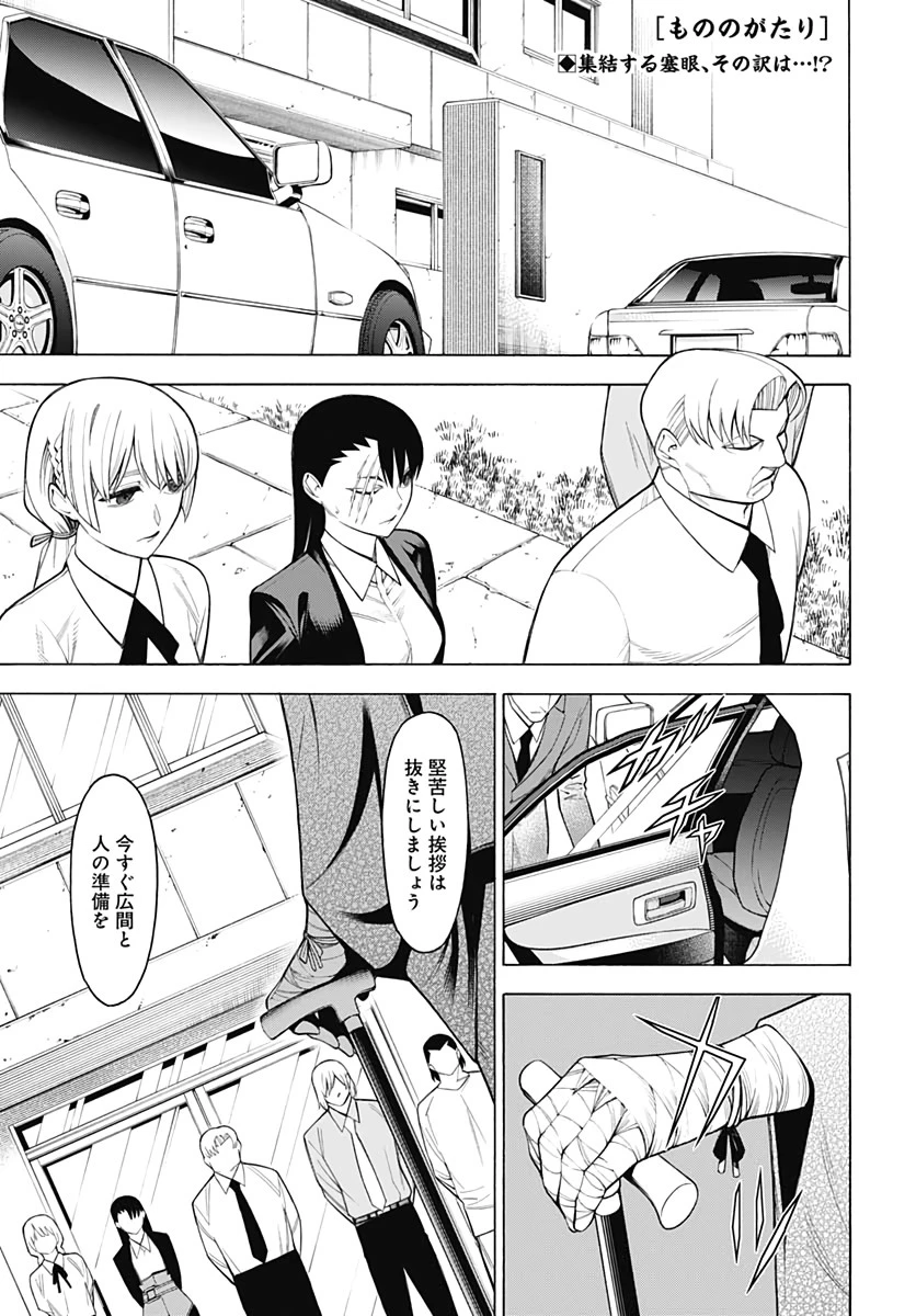 もののがたり 第73話 - 1