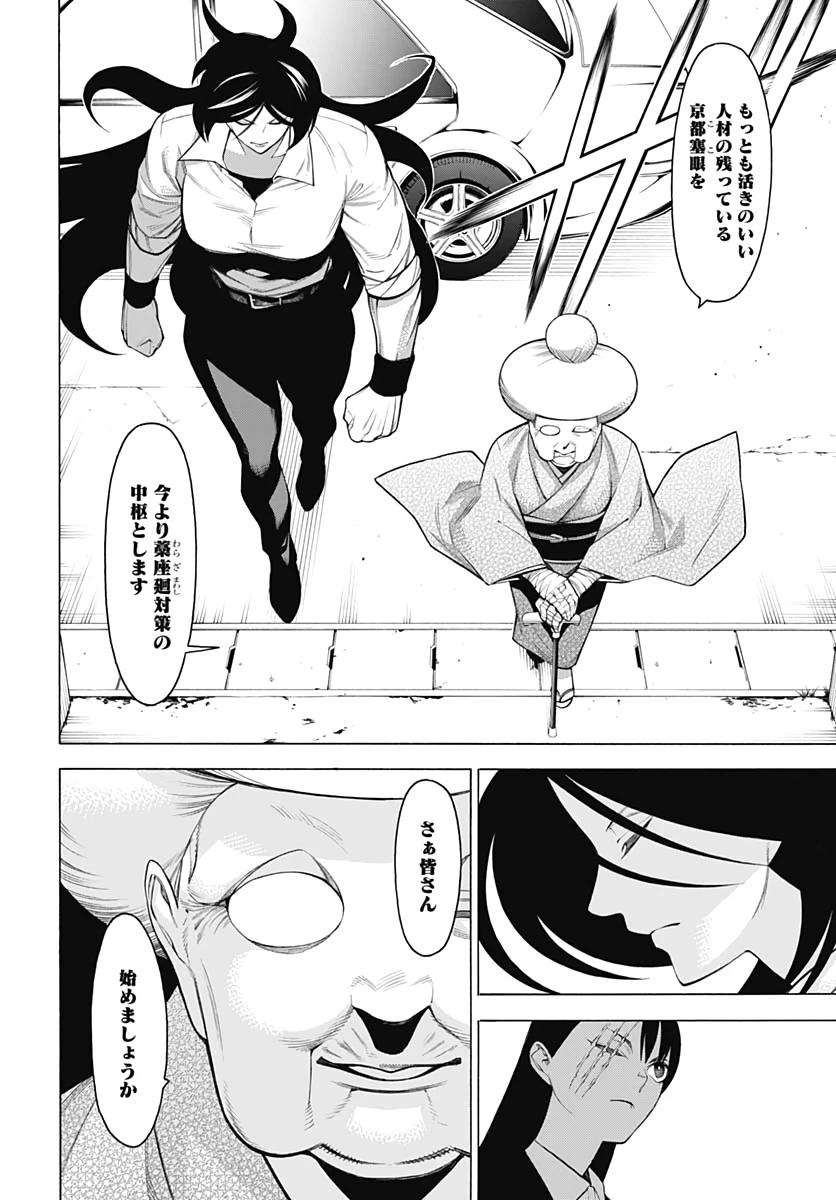 もののがたり 第73話 - 2