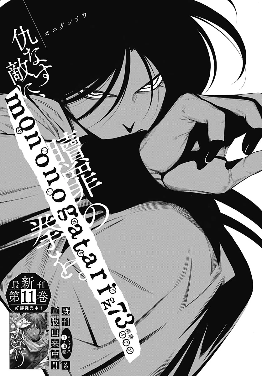 もののがたり 第73話 - 3