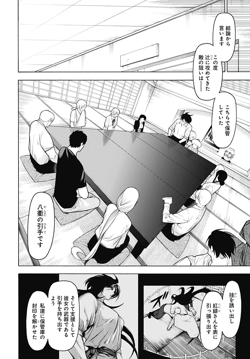 もののがたり 第73話 - 4