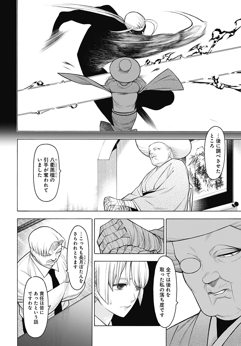 もののがたり 第73話 - 6