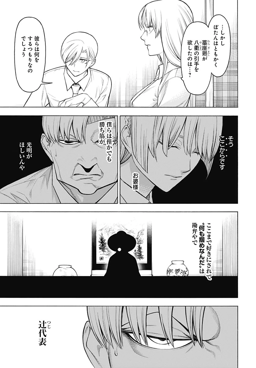 もののがたり 第73話 - 7