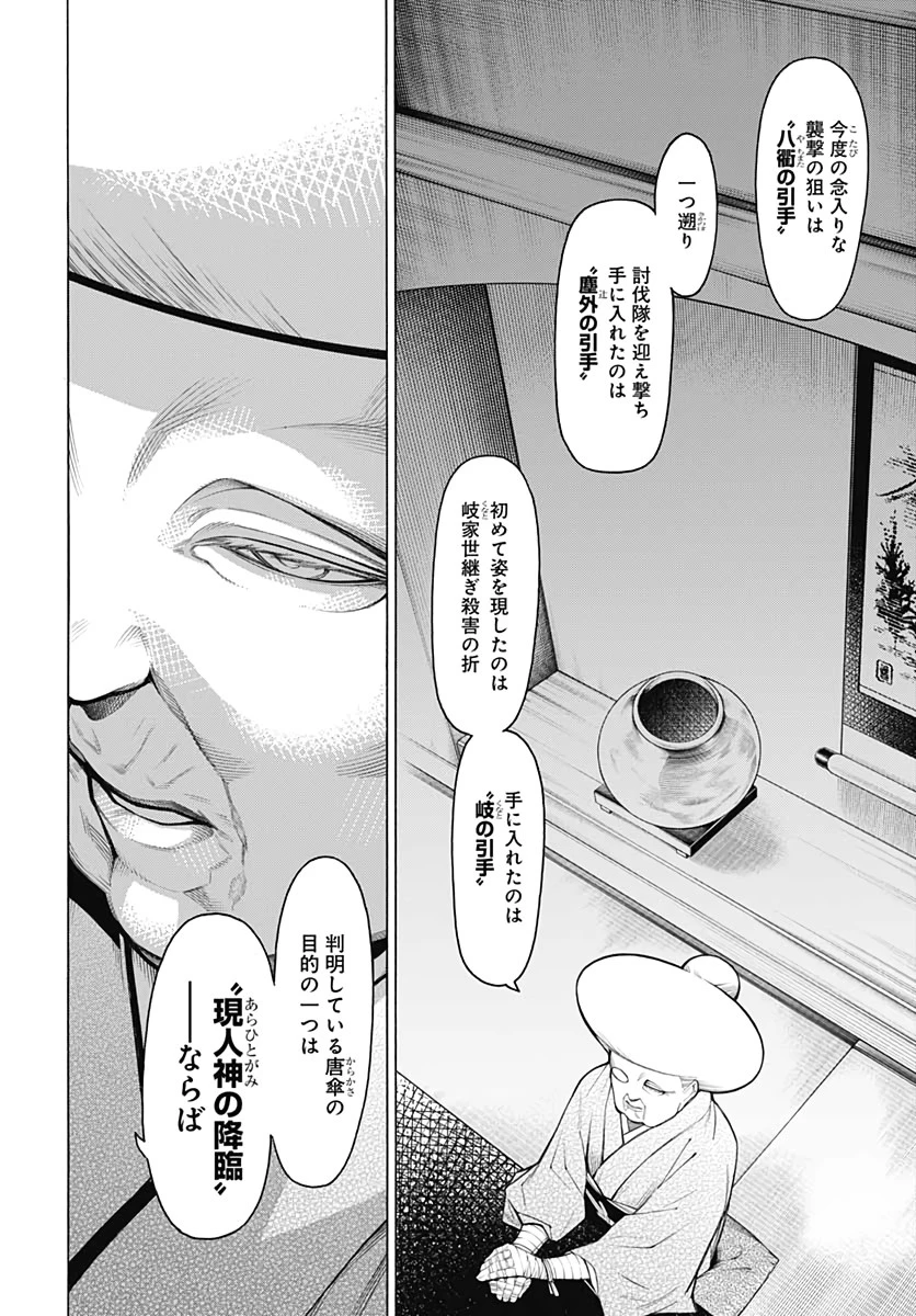 もののがたり 第73話 - 8