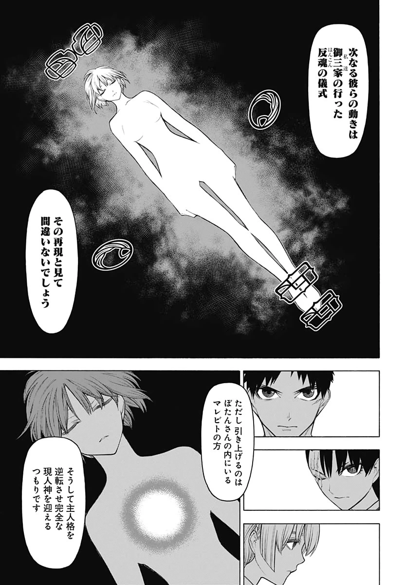 もののがたり 第73話 - 9