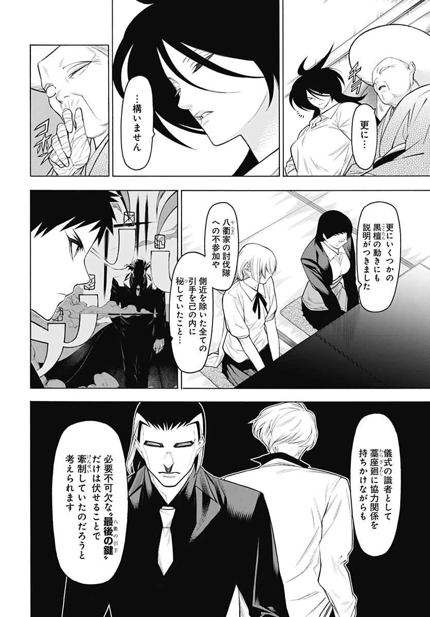 もののがたり 第73話 - 10