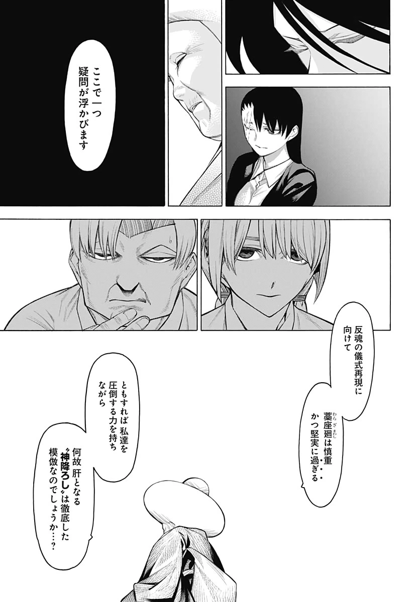 もののがたり 第73話 - 11