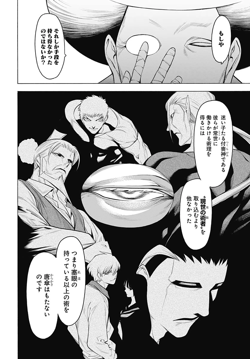 もののがたり 第73話 - 12