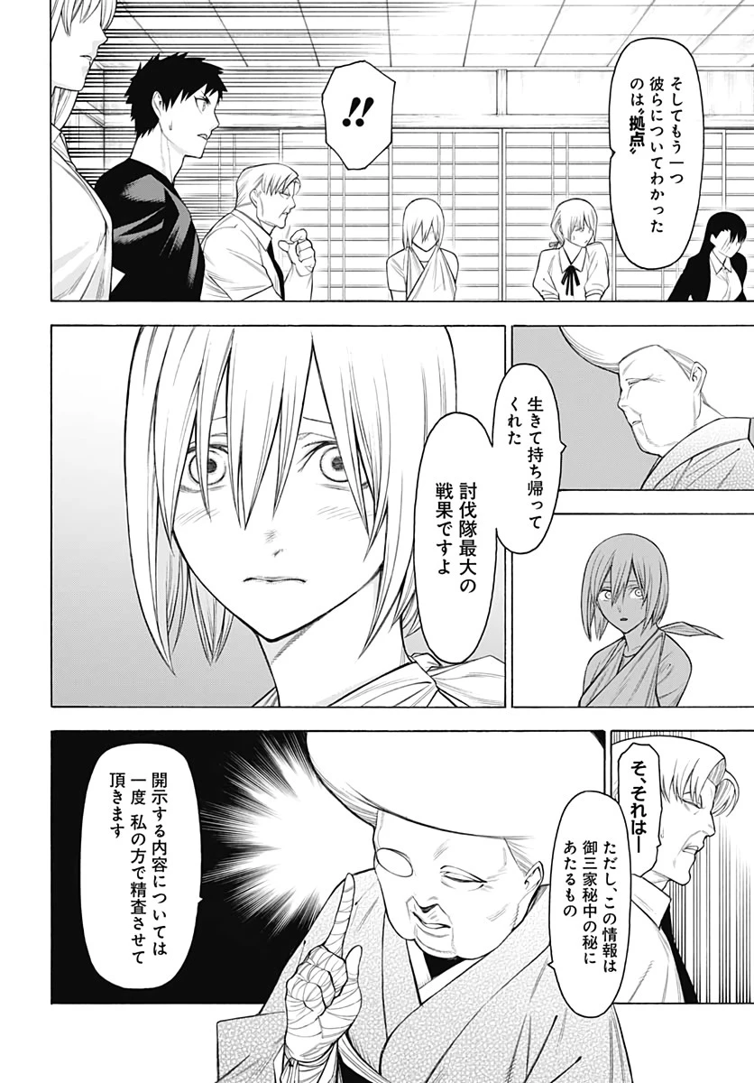 もののがたり 第73話 - 14