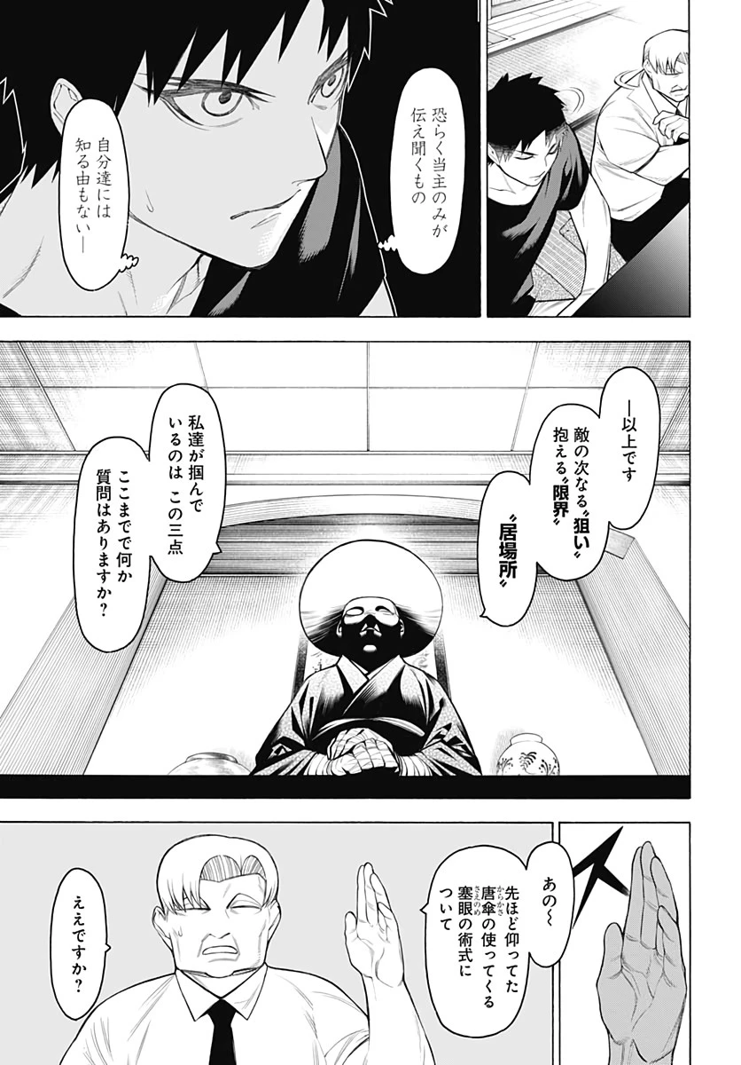 もののがたり 第73話 - 15