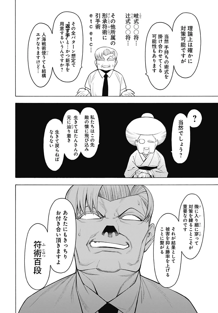 もののがたり 第73話 - 16