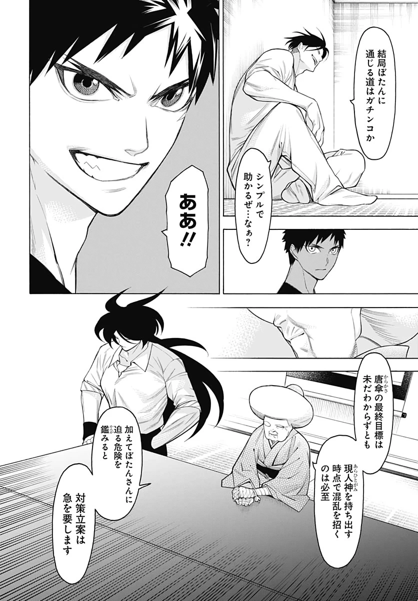 もののがたり 第73話 - 22