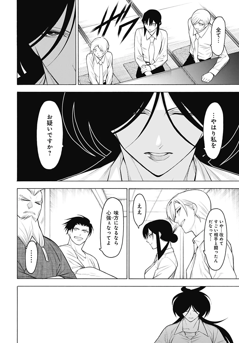 もののがたり 第73話 - 24