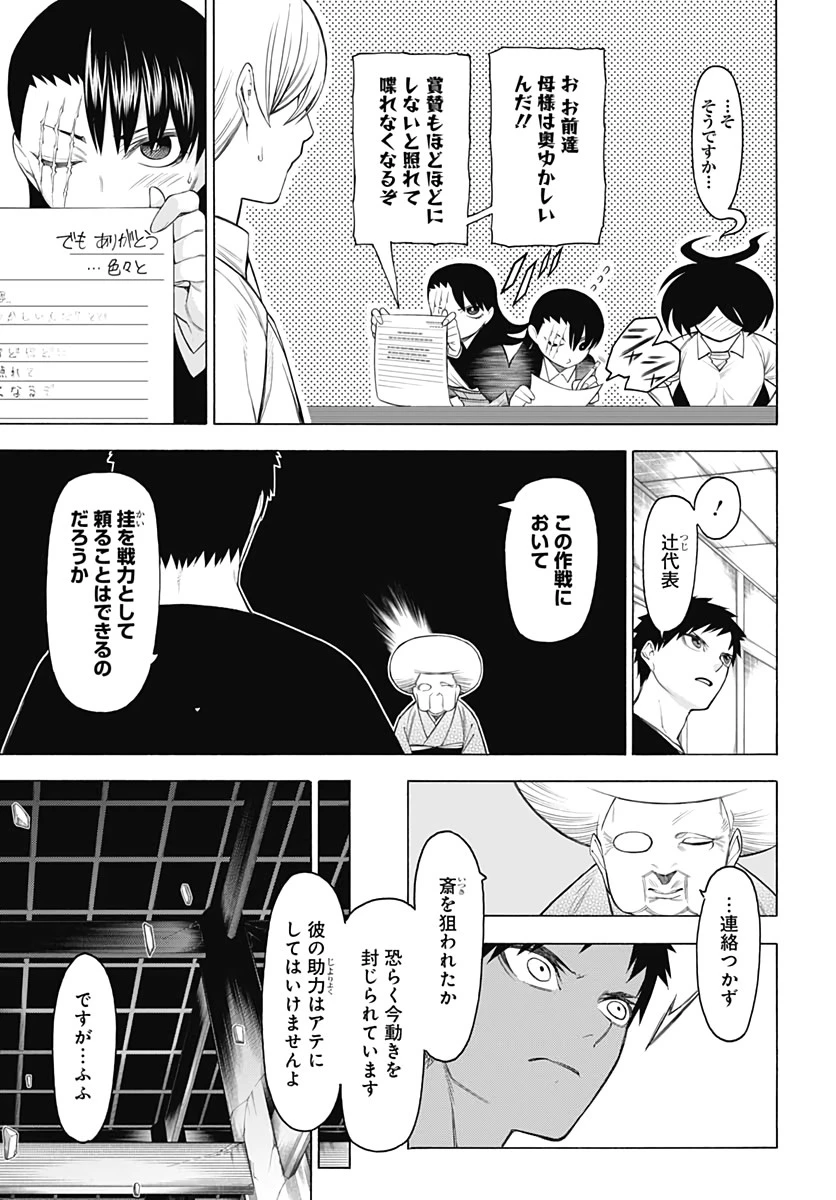 もののがたり 第73話 - 25