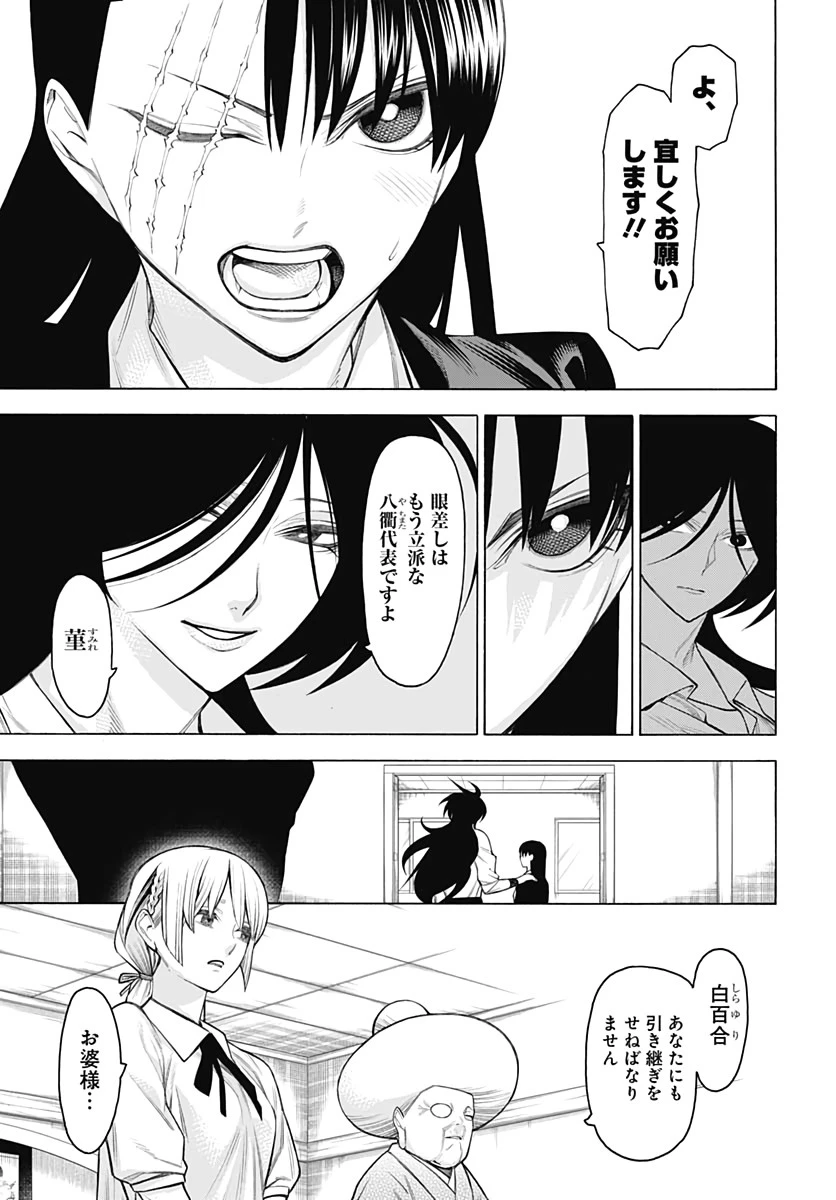 もののがたり 第73話 - 29