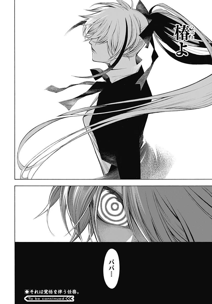 もののがたり 第73話 - 32