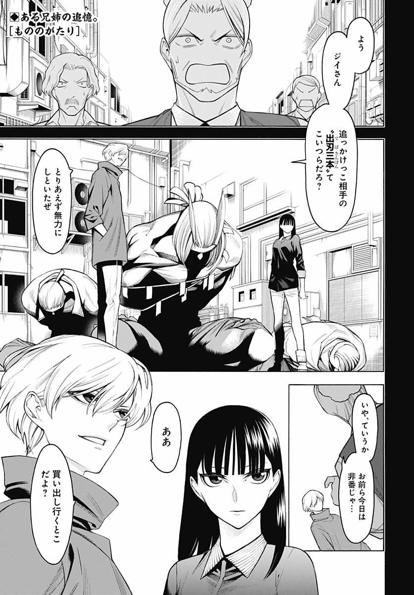 もののがたり 第74話 - 1