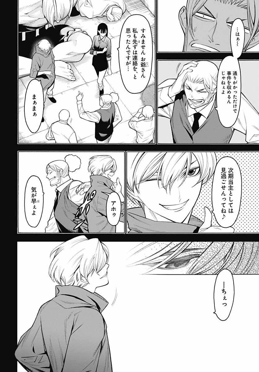 もののがたり 第74話 - 2