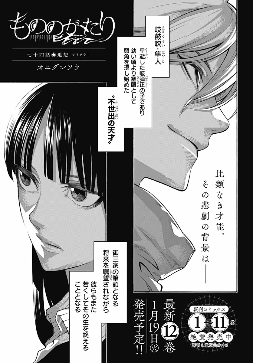 もののがたり 第74話 - 3