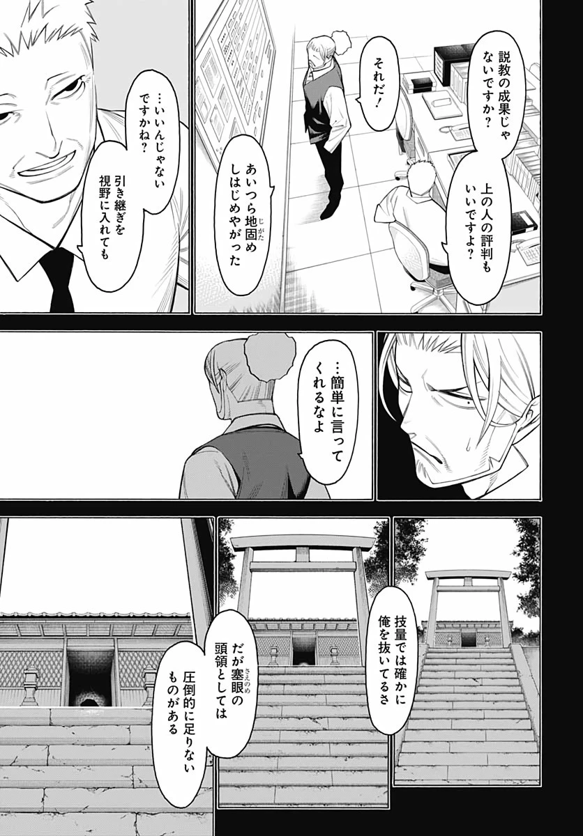 もののがたり 第74話 - 7