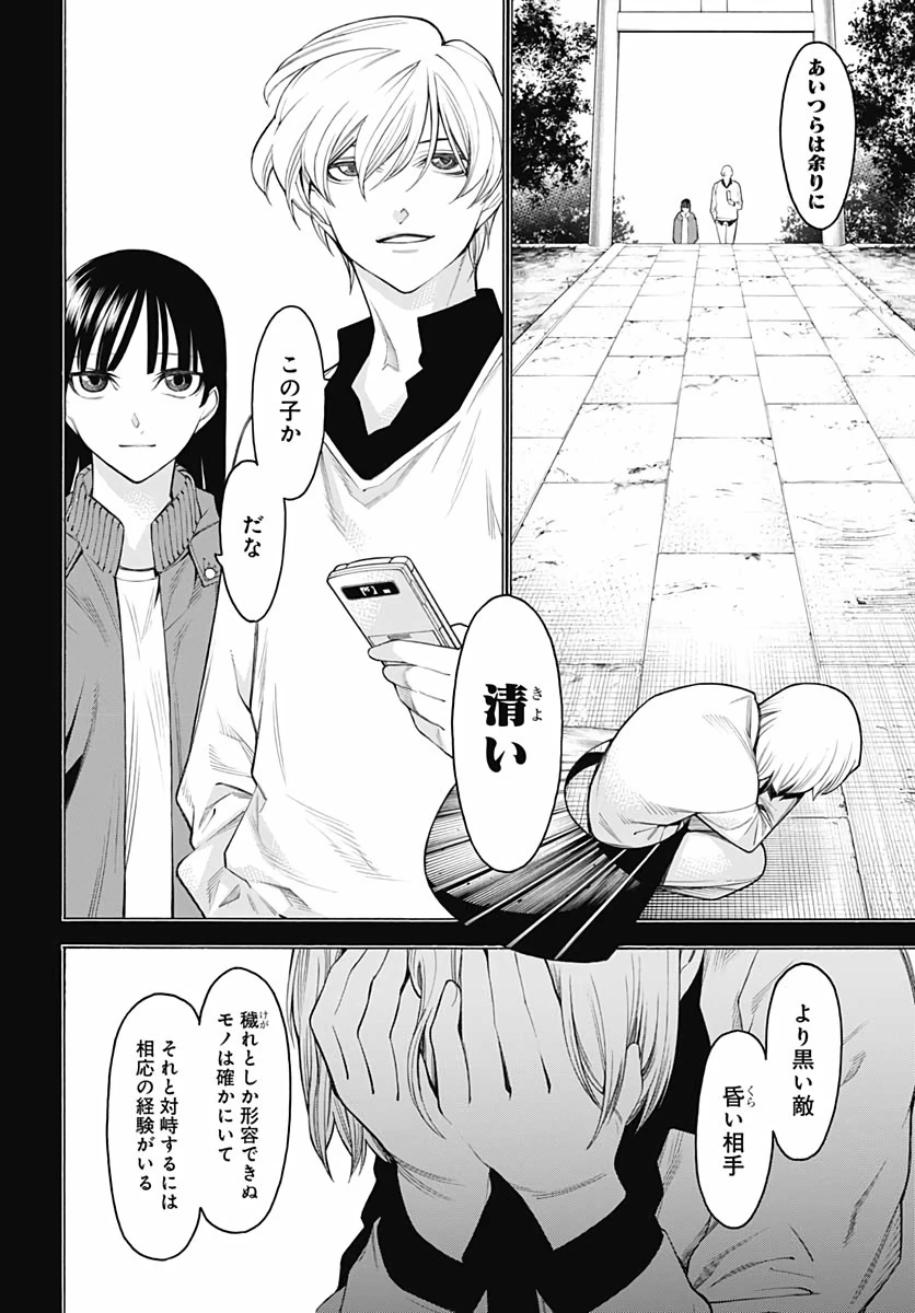 もののがたり 第74話 - 8