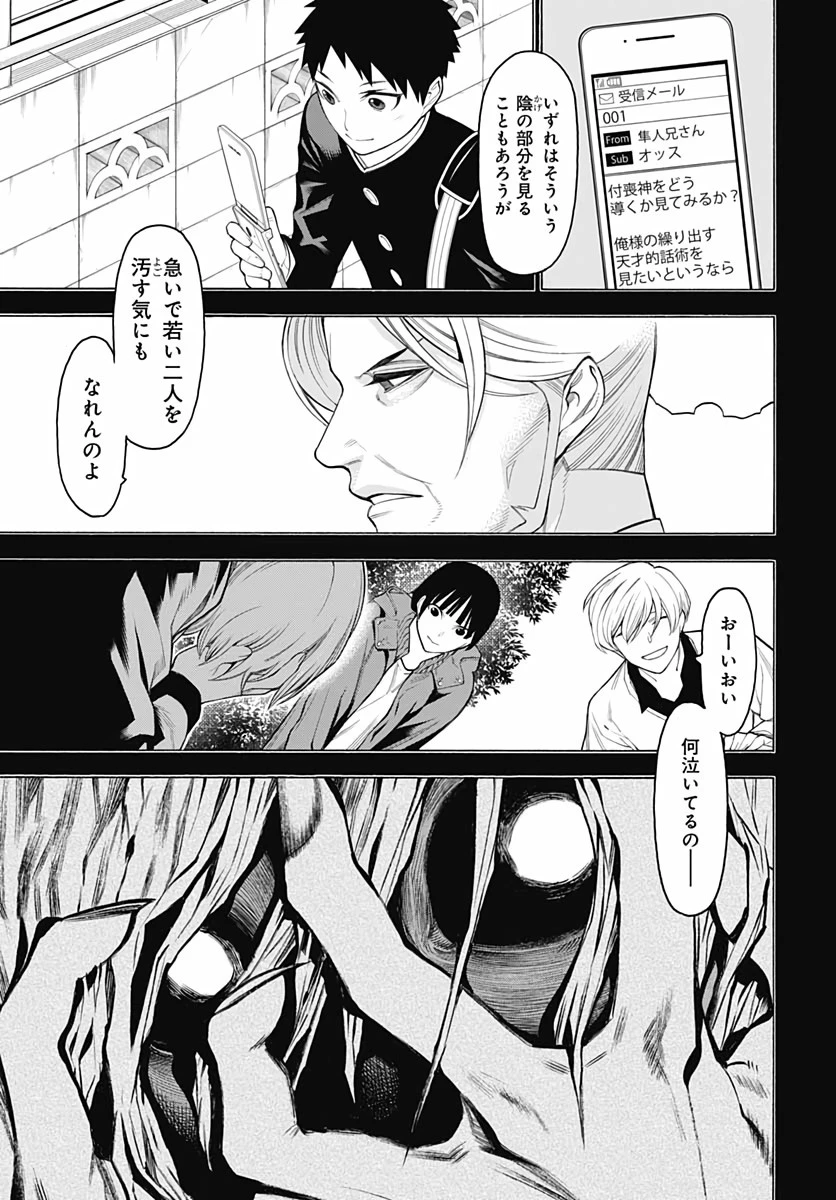 もののがたり 第74話 - 9