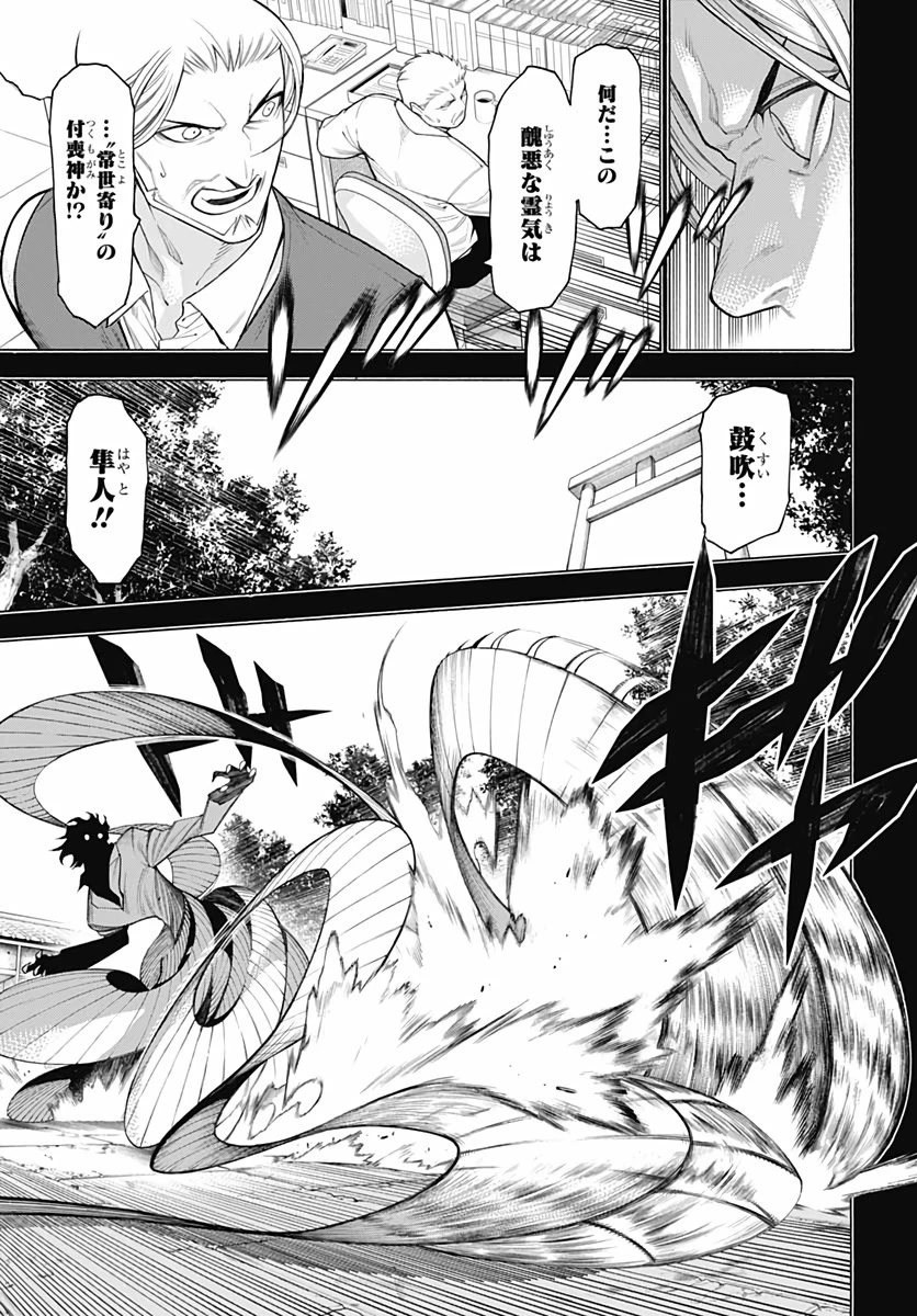 もののがたり 第74話 - 11