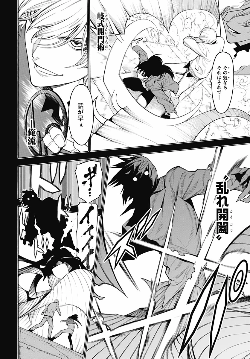 もののがたり 第74話 - 12