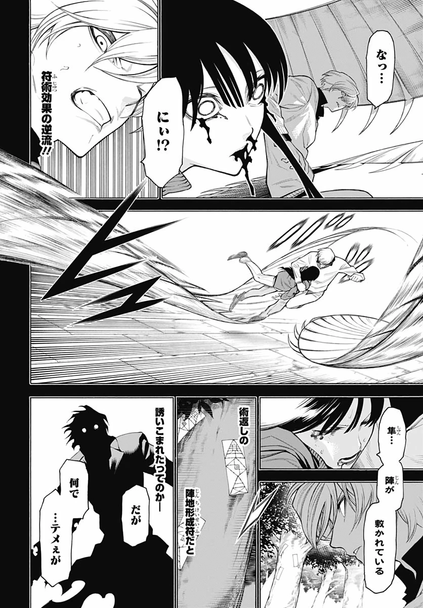 もののがたり 第74話 - 14