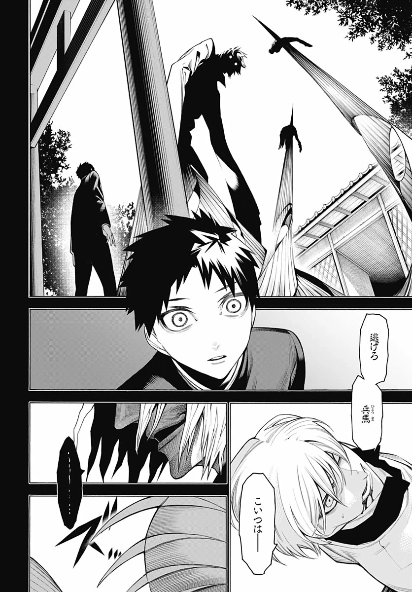 もののがたり 第74話 - 18