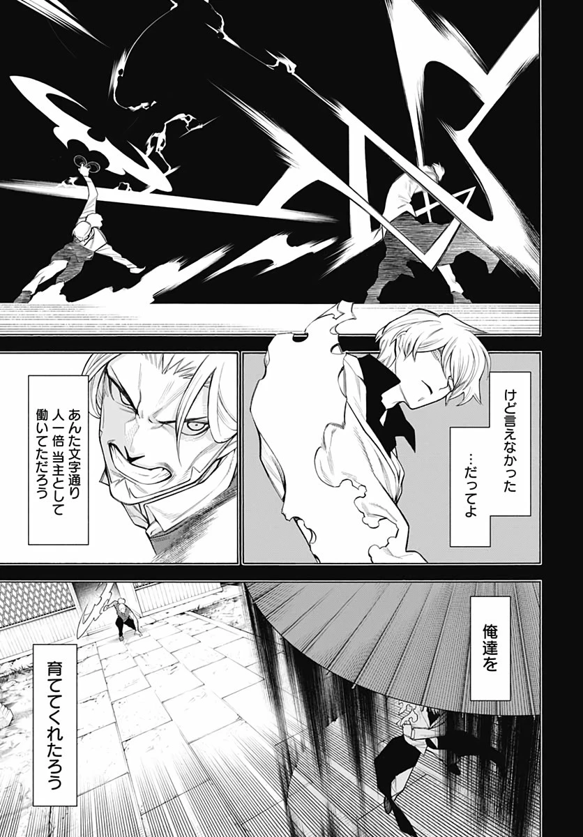 もののがたり 第74話 - 23