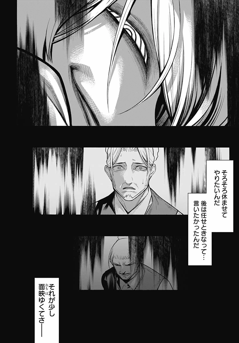 もののがたり 第74話 - 24