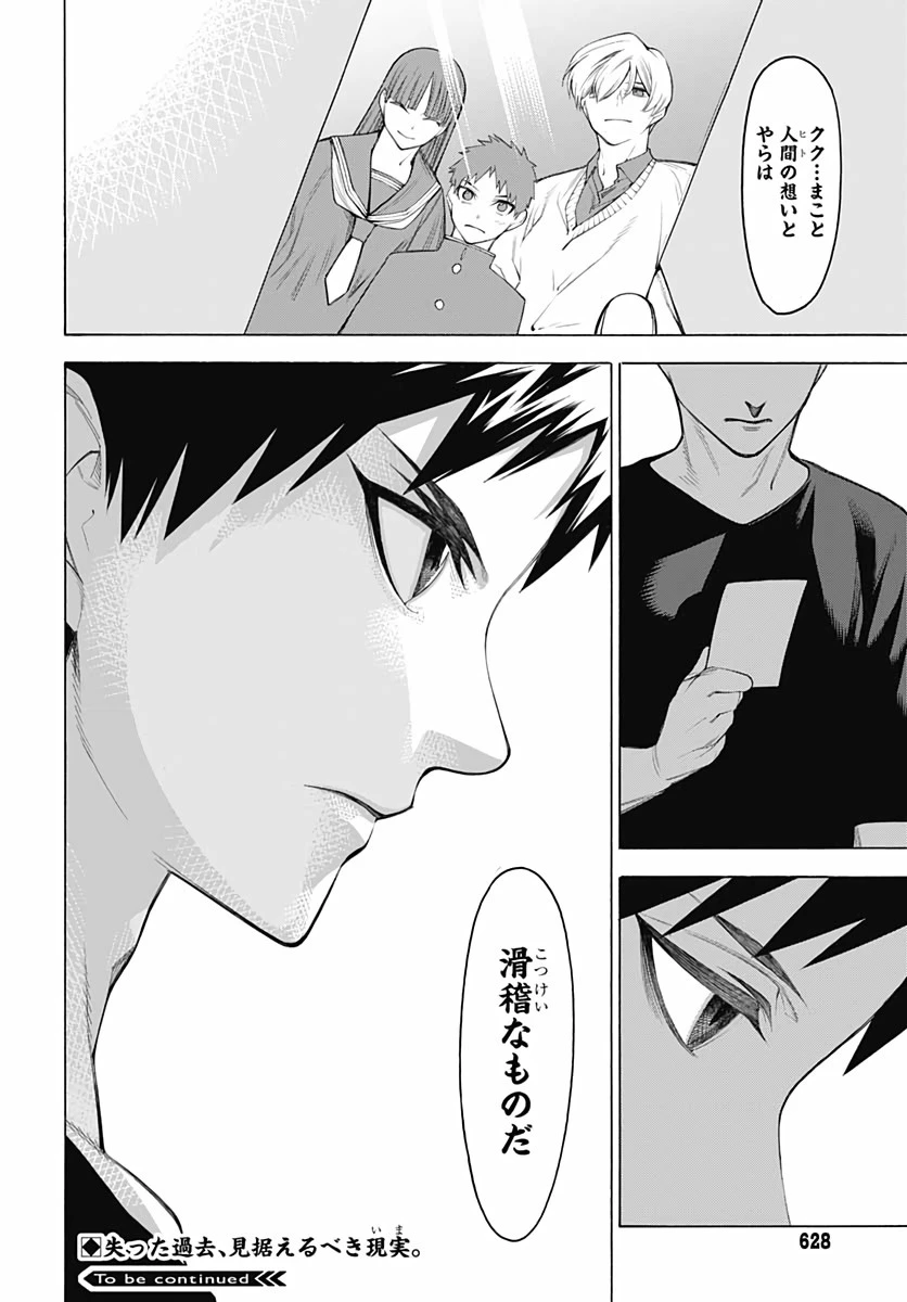 もののがたり 第74話 - 26