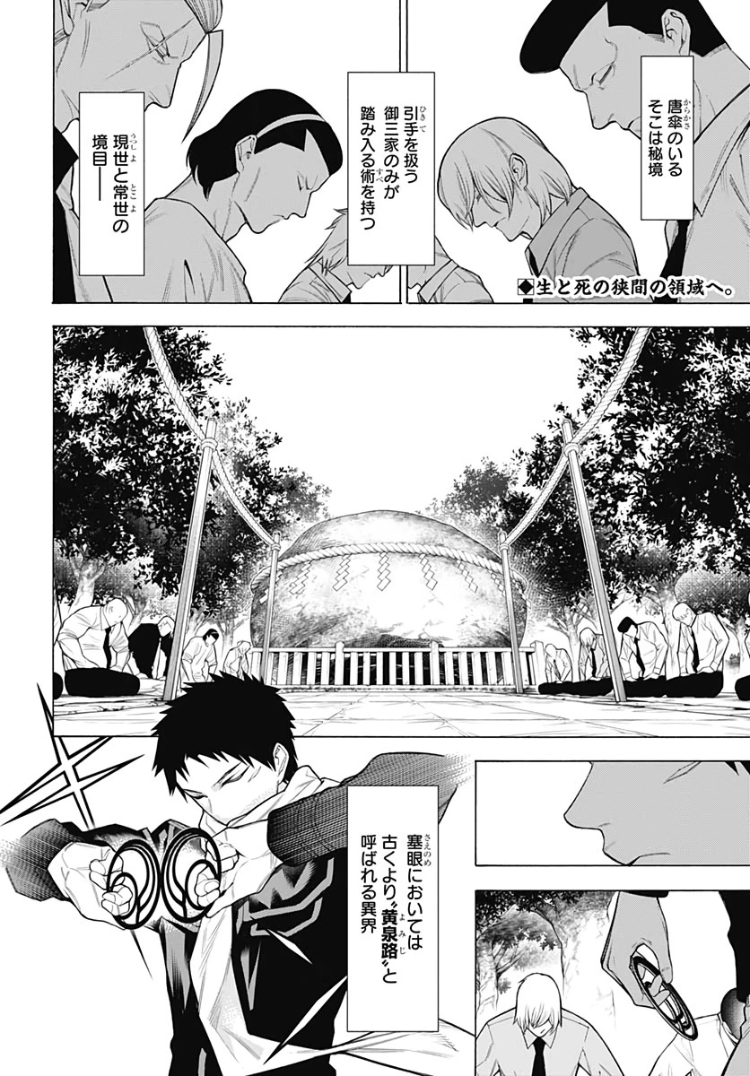 もののがたり 第76話 - 2