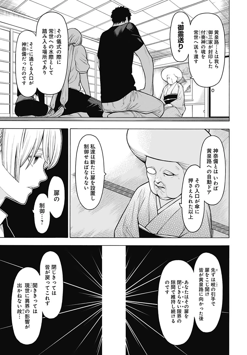 もののがたり 第76話 - 7