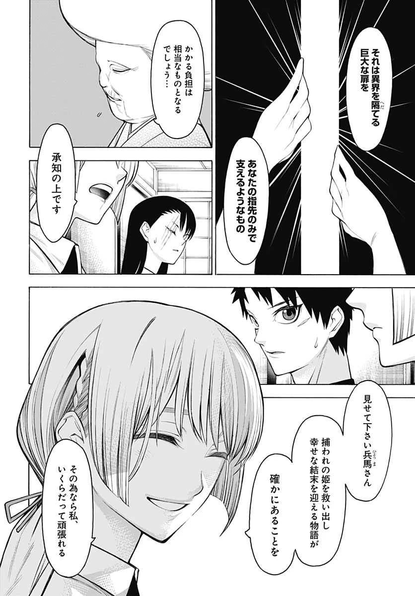 もののがたり 第76話 - 8