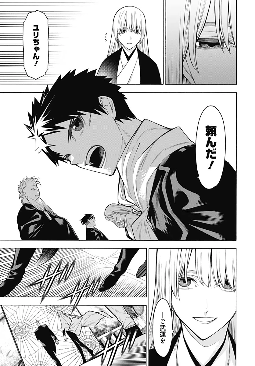 もののがたり 第76話 - 9