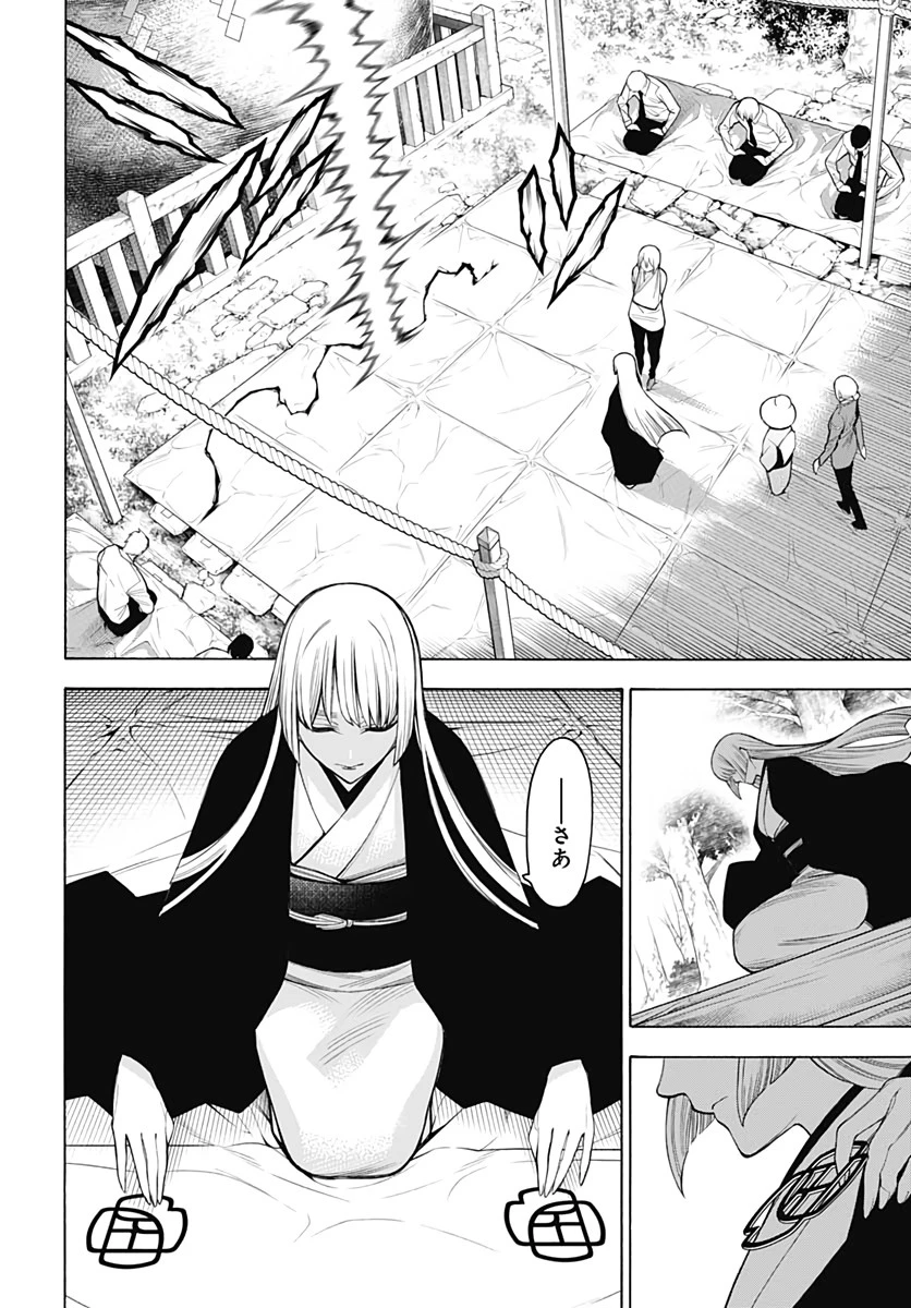 もののがたり 第76話 - 10