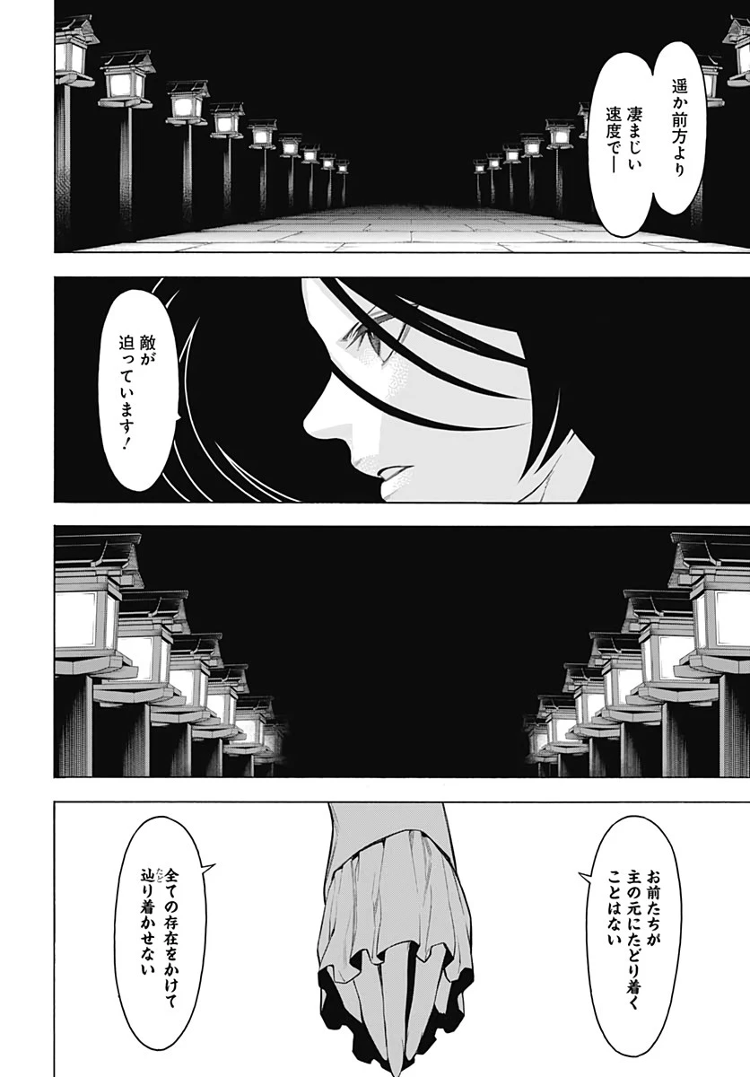 もののがたり 第76話 - 14