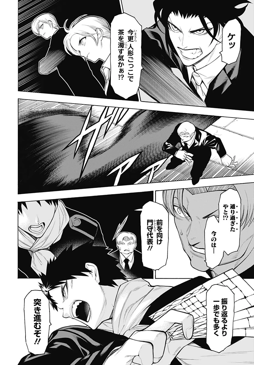 もののがたり 第76話 - 18