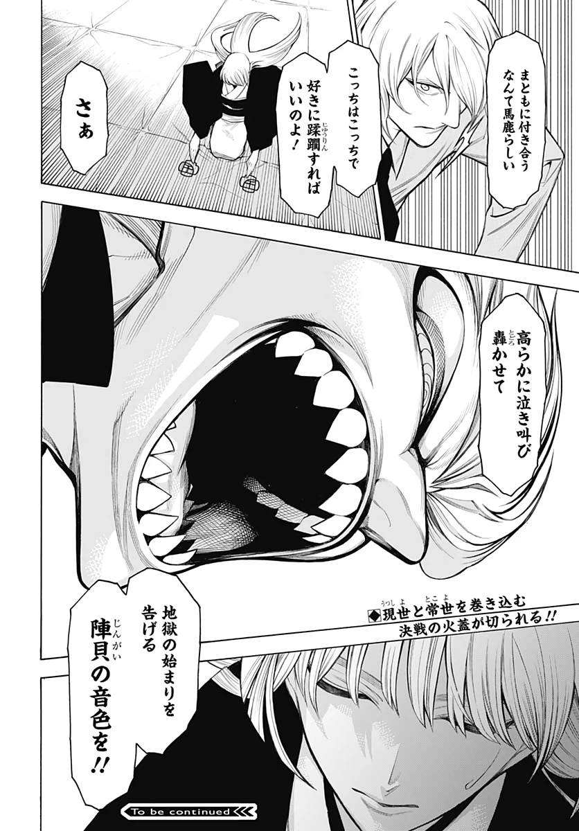 もののがたり 第76話 - 22
