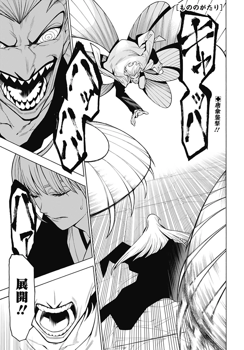 もののがたり 第77話 - 1