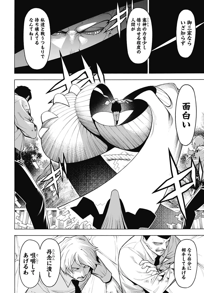 もののがたり 第77話 - 4